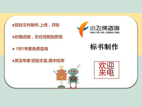 2021呼蘭區標書制作服務 百元起做，專業高效，致電小飛俠咨詢物業服務評估